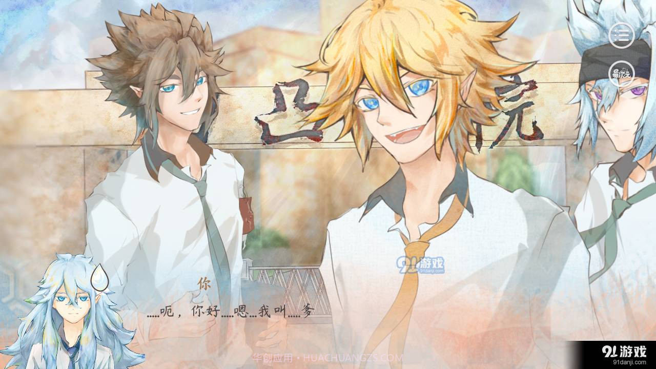 搞什么校园截图2