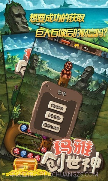 玛雅创世神截图4 玛雅创世神截图4