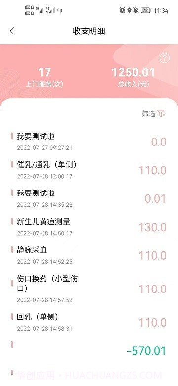 护理服务平台截图4 护理服务平台截图4