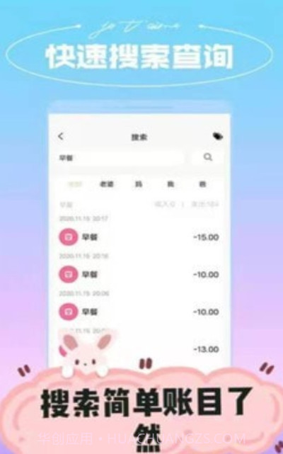 微销家庭记账截图2