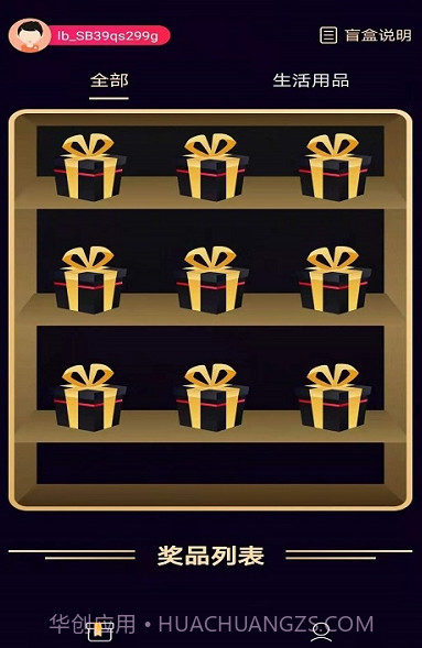 幸运盲盒截图2 幸运盲盒截图2