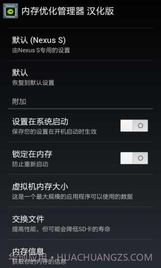 内存优化管理器(汉化版)截图2