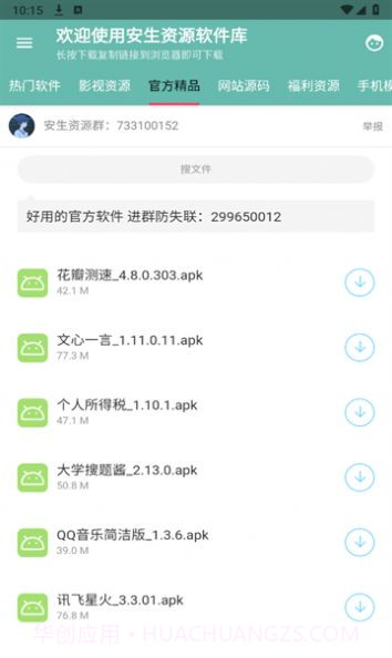 安生资源软件库截图2 安生资源软件库截图2