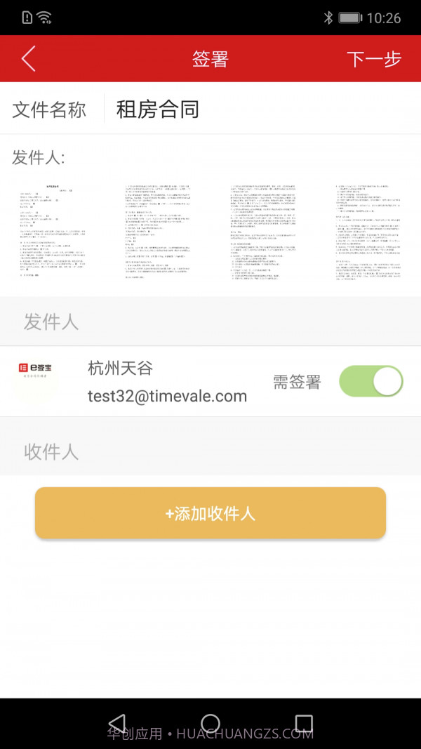 e签宝截图3 e签宝截图3