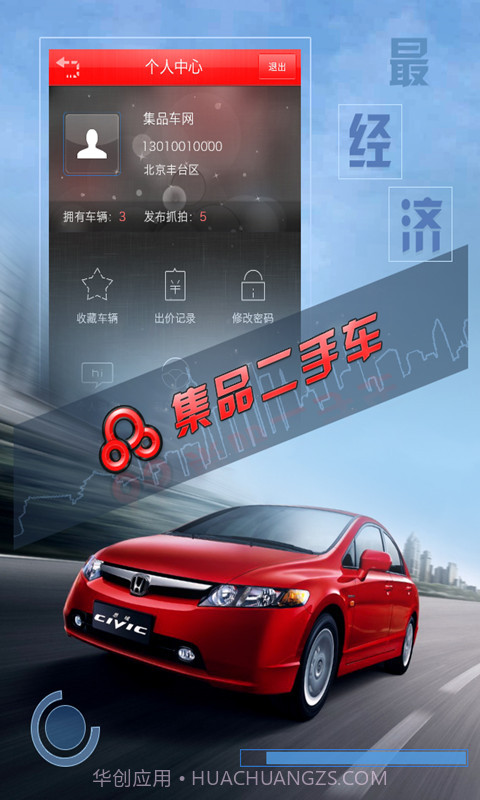 集品二手车截图3 集品二手车截图3