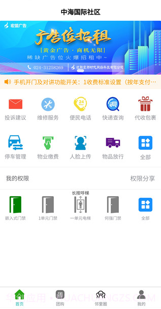 智慧云社区服务平台截图2 智慧云社区服务平台截图2
