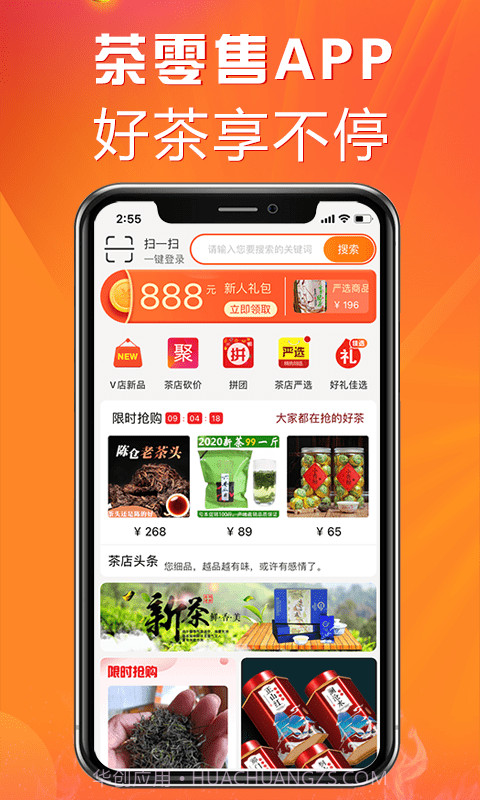 茶零售截图1 茶零售截图1