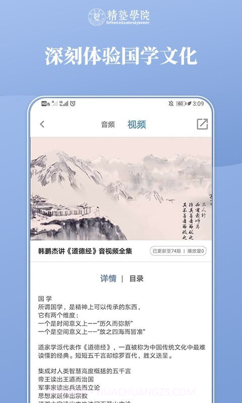 精塾国学截图3 精塾国学截图3