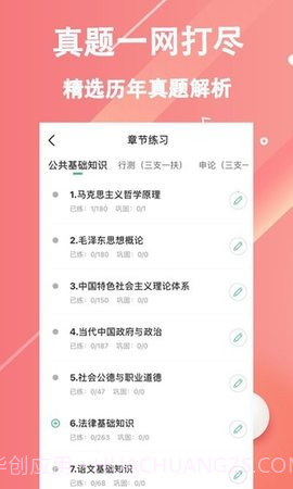 三支一扶练题狗截图1 三支一扶练题狗截图1