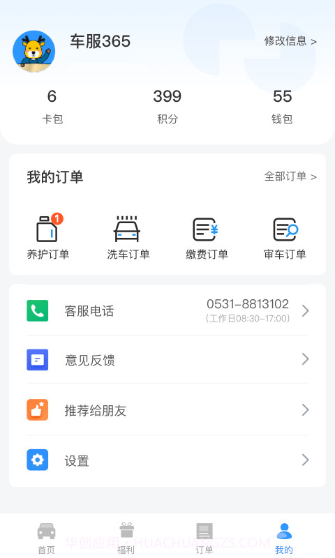 车服365截图4 车服365截图4