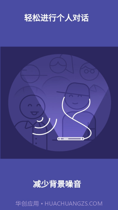 听障人群助听器Chatable截图3 听障人群助听器Chatable截图3