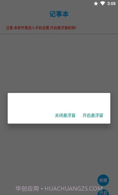 悬浮记事本截图2 悬浮记事本截图2