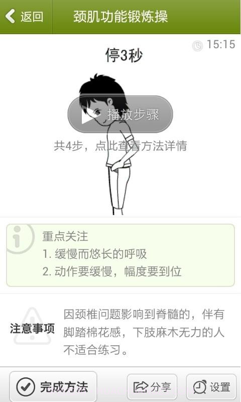 颈椎,你好截图5 颈椎,你好截图5