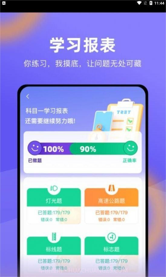 星唯学驾照截图2 星唯学驾照截图2