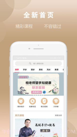相老师手诊截图3 相老师手诊截图3