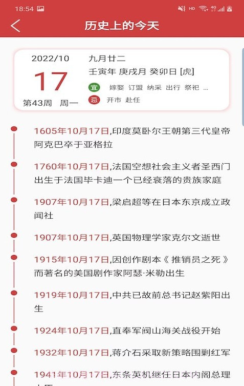 胜派万年历免费版截图3