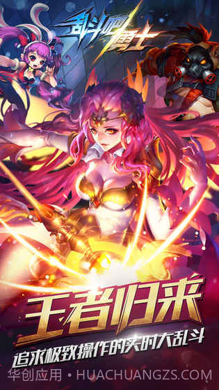 乱斗吧勇士截图2