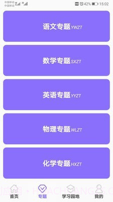 初中帮截图2 初中帮截图2