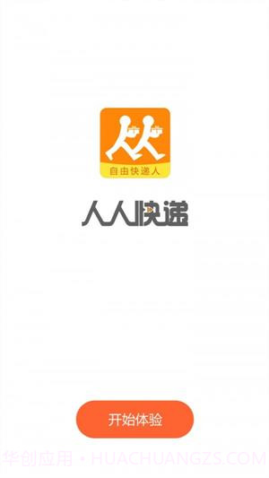 自由快递人截图2 自由快递人截图2