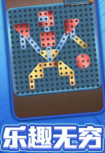 一起拧螺丝截图2 一起拧螺丝截图2