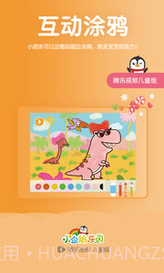 小企鹅乐园ios版 v3.5.0截图4 小企鹅乐园ios版 v3.5.0截图4