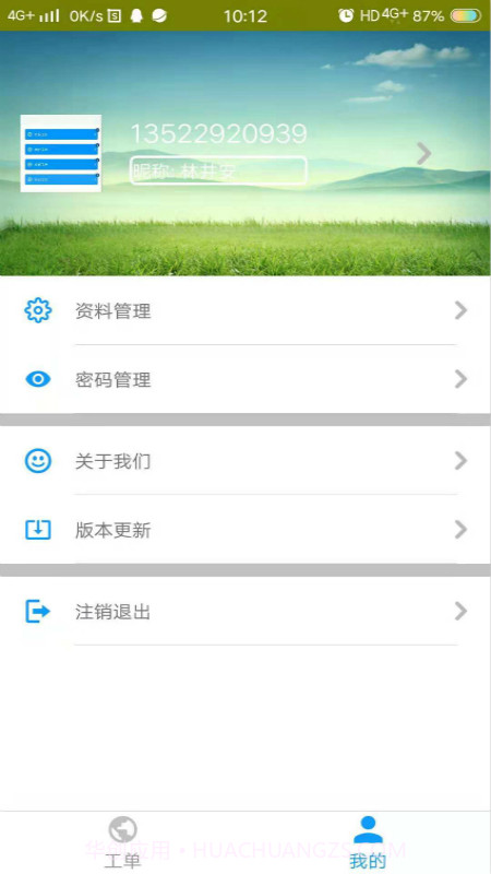 技诺服务(技诺家居服务)V1.1 截图2