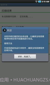 安全升级免费版截图5 安全升级免费版截图5