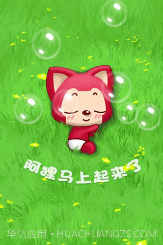 阿狸泡泡官网版截图3 阿狸泡泡官网版截图3