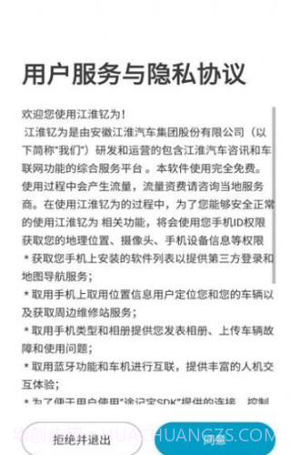 江淮钇为截图3 江淮钇为截图3