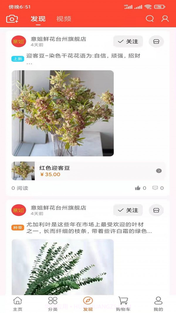 意姐鲜花截图3 意姐鲜花截图3