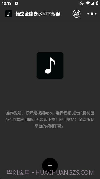 悟空全能去水印下载器截图3 悟空全能去水印下载器截图3