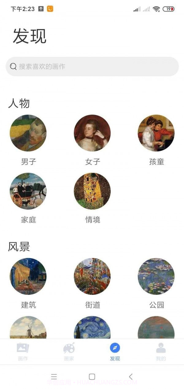 名画网截图4 名画网截图4