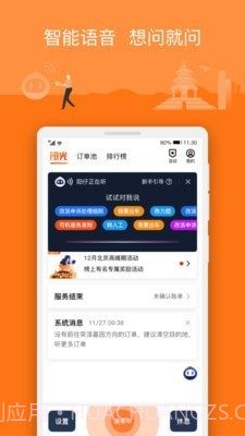 阳光车主最新版截图2