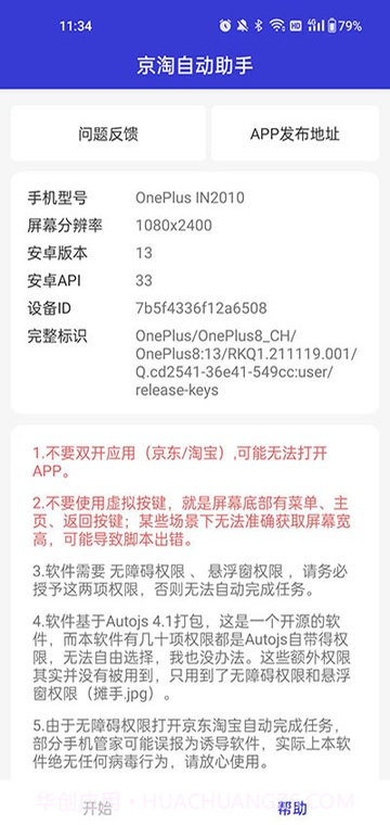 京淘自动助手截图1 京淘自动助手截图1