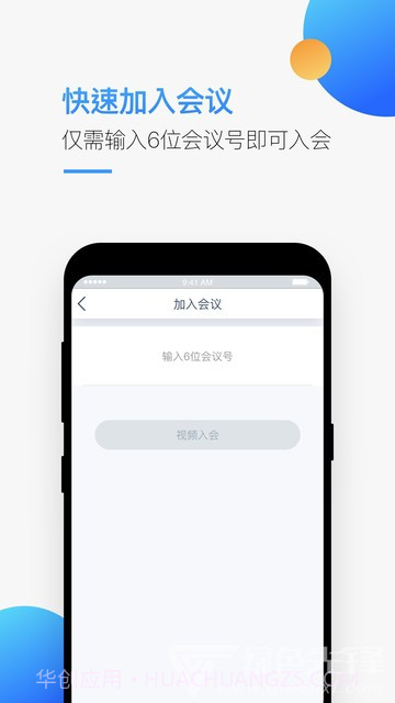 Boo视频会议(云视频会议服务工具)V1.2.5 安卓最新版截图2 Boo视频会议(云视频会议服务工具)V1.2.5 安卓最新版截图2