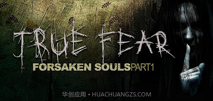 真实恐惧v2.3截图1