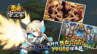 勇者守卫军APP截图5 勇者守卫军APP截图5