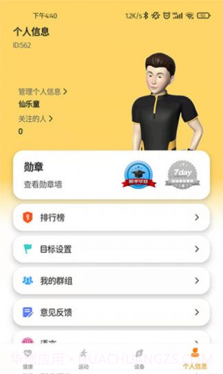 keepfit pro截图3