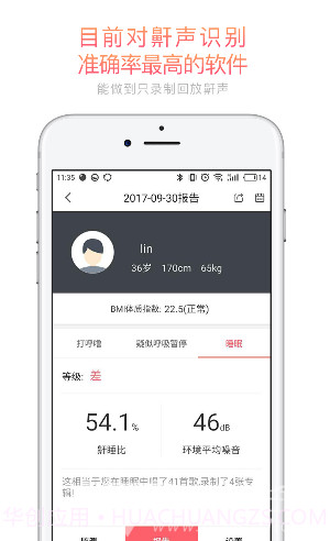 呼噜兔(呼噜兔蜗牛睡眠)V3.4.8 安卓免费版截图2 呼噜兔(呼噜兔蜗牛睡眠)V3.4.8 安卓免费版截图2