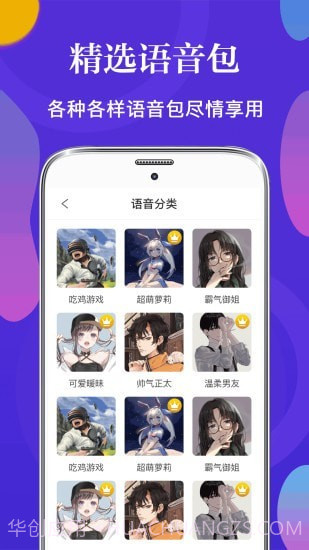 皮皮语音变声器截图4 皮皮语音变声器截图4