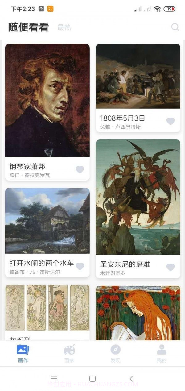名画网截图1 名画网截图1