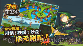 勇者守卫军APP截图4 勇者守卫军APP截图4