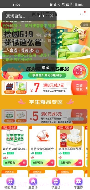 京淘自动助手截图3 京淘自动助手截图3