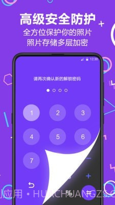隐藏相册照片管家截图2 隐藏相册照片管家截图2