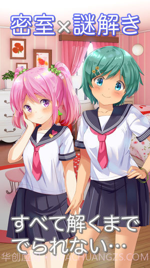 逃出妹妹的房间官网版截图1