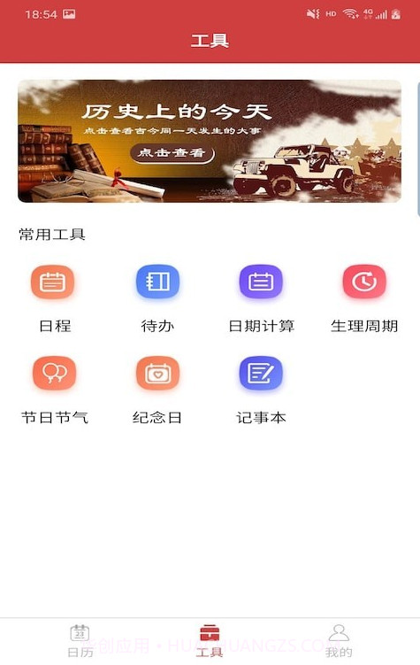 胜派万年历免费版截图1