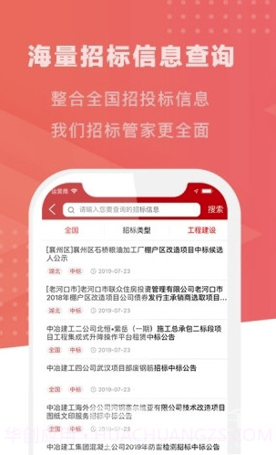 易标网(招标信息网)V1.0.1 手机版截图3