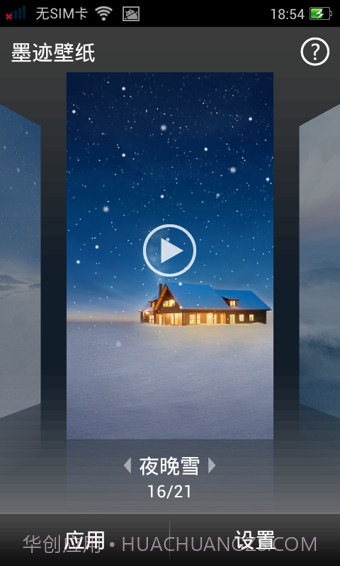 墨迹壁纸截图4 墨迹壁纸截图4