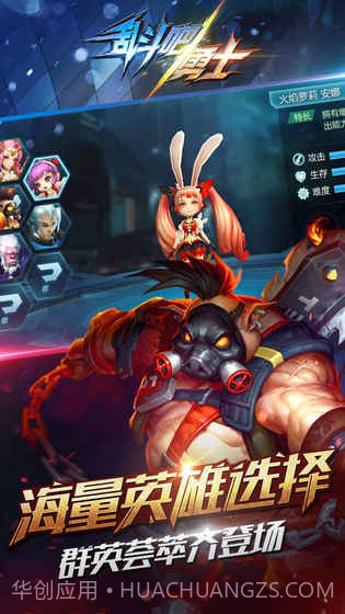 乱斗吧勇士截图5