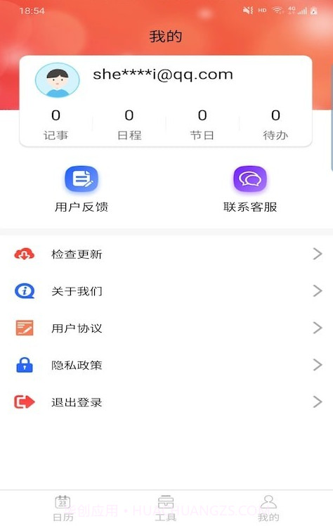 胜派万年历免费版截图2